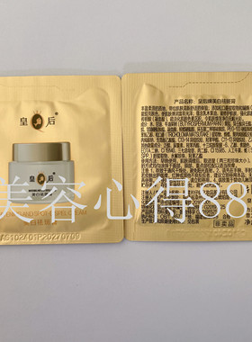片仔癀皇后牌美白祛斑膏小样新品