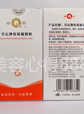 片仔癀皇后牌保湿滋润蜜