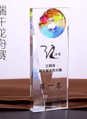 琉璃奖杯定制 端午龙舟赛奖杯划船赛龙舟创意水晶奖杯定制定做