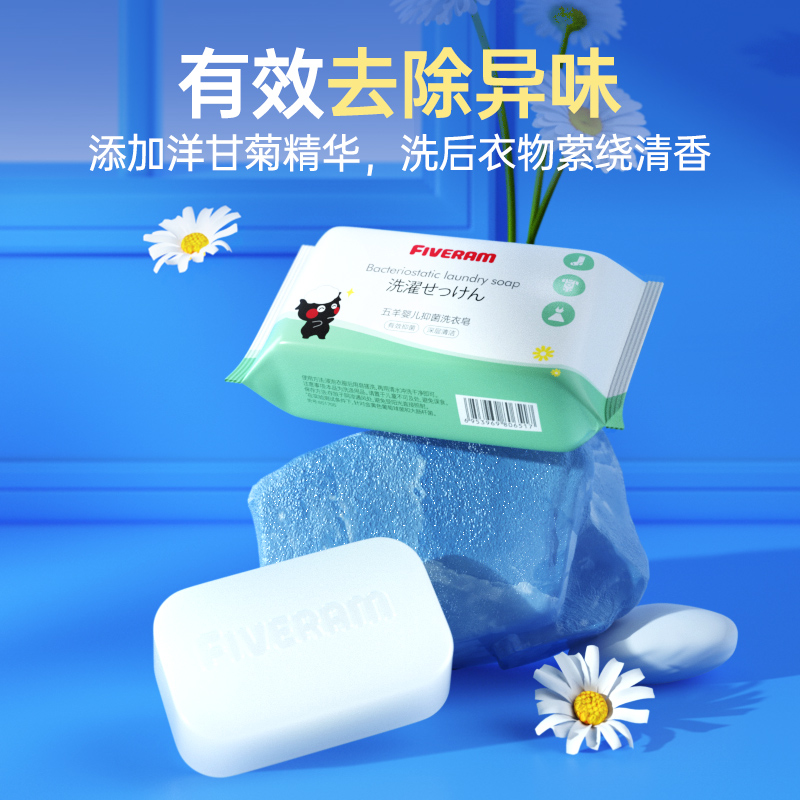 五羊新生婴儿洗衣皂宝宝清洁衣物温和尿布去渍抑菌BB肥皂80g*20个,淘宝优惠券,粉丝福利购,淘宝优惠卷