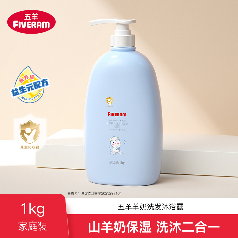 五羊洗发沐浴露二合一家庭装1kg沐浴乳液洗发水洗护套装洗头洗澡