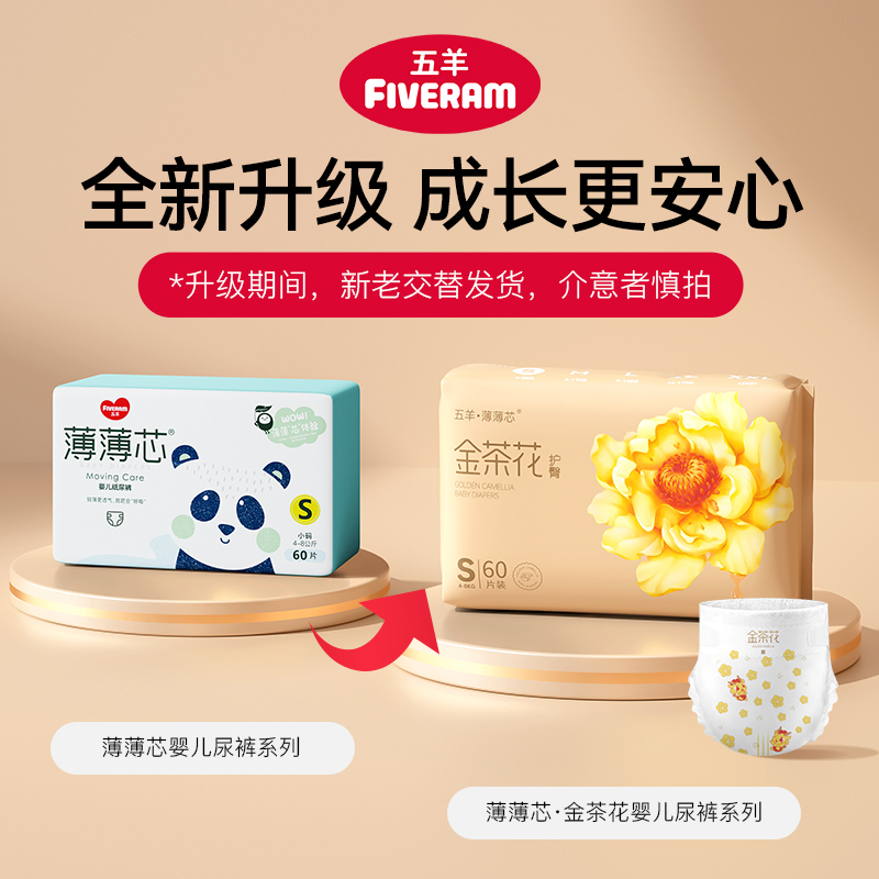 五羊薄薄芯婴儿纸尿裤S120超薄透气干爽男女宝宝尿裤新生儿尿不湿