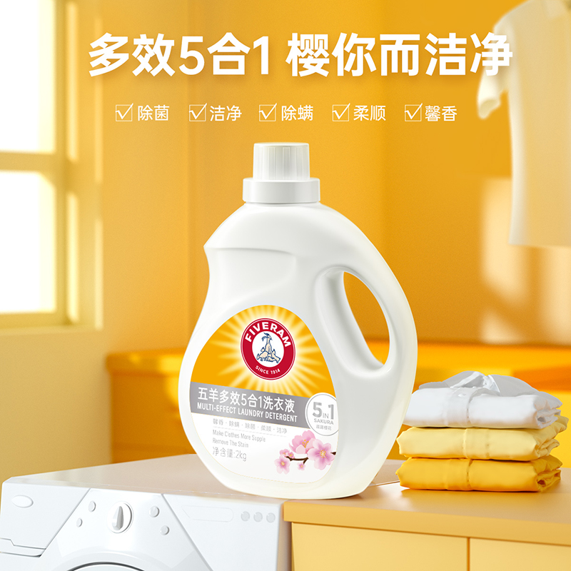 五羊多效洗衣液20斤家用超值促销装洁净去污留香去渍除菌除螨