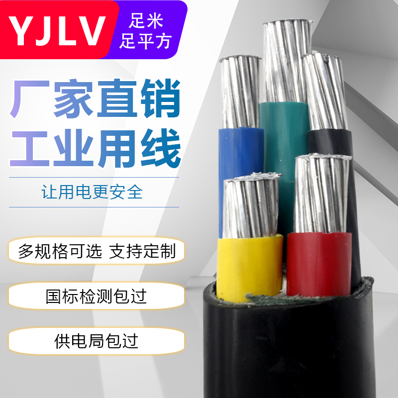 YJLV4 5芯240电力电缆70铝芯185VLV3平方铝120合金电缆线YJLHV150 - 图1