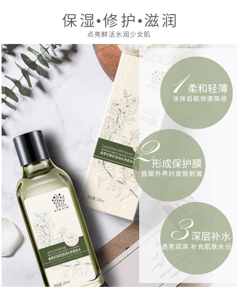 善草纪第二代埃及茉莉精油爽肤水 善草纪化妆水/爽肤水