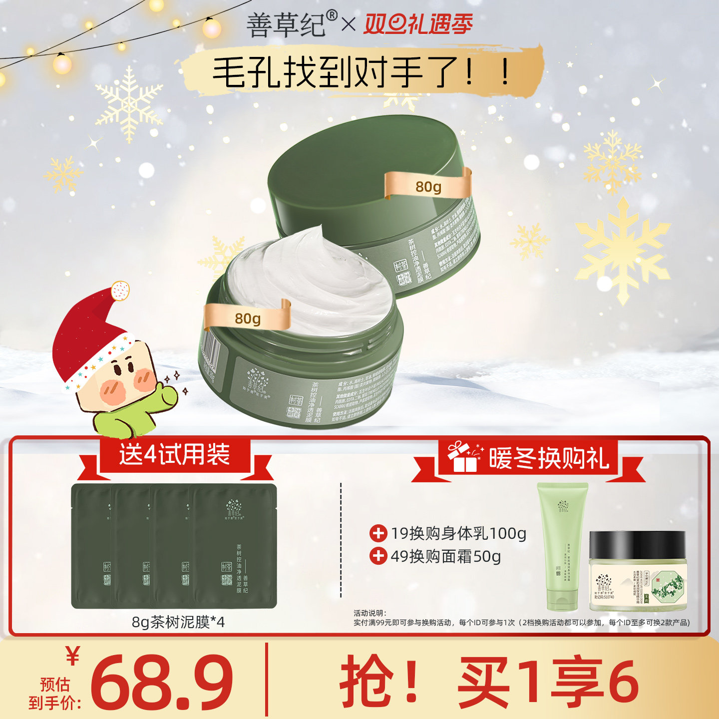 善草纪茶树控油泥膜深层去黑头白头清洁毛孔收敛毛孔清洁灌装面膜