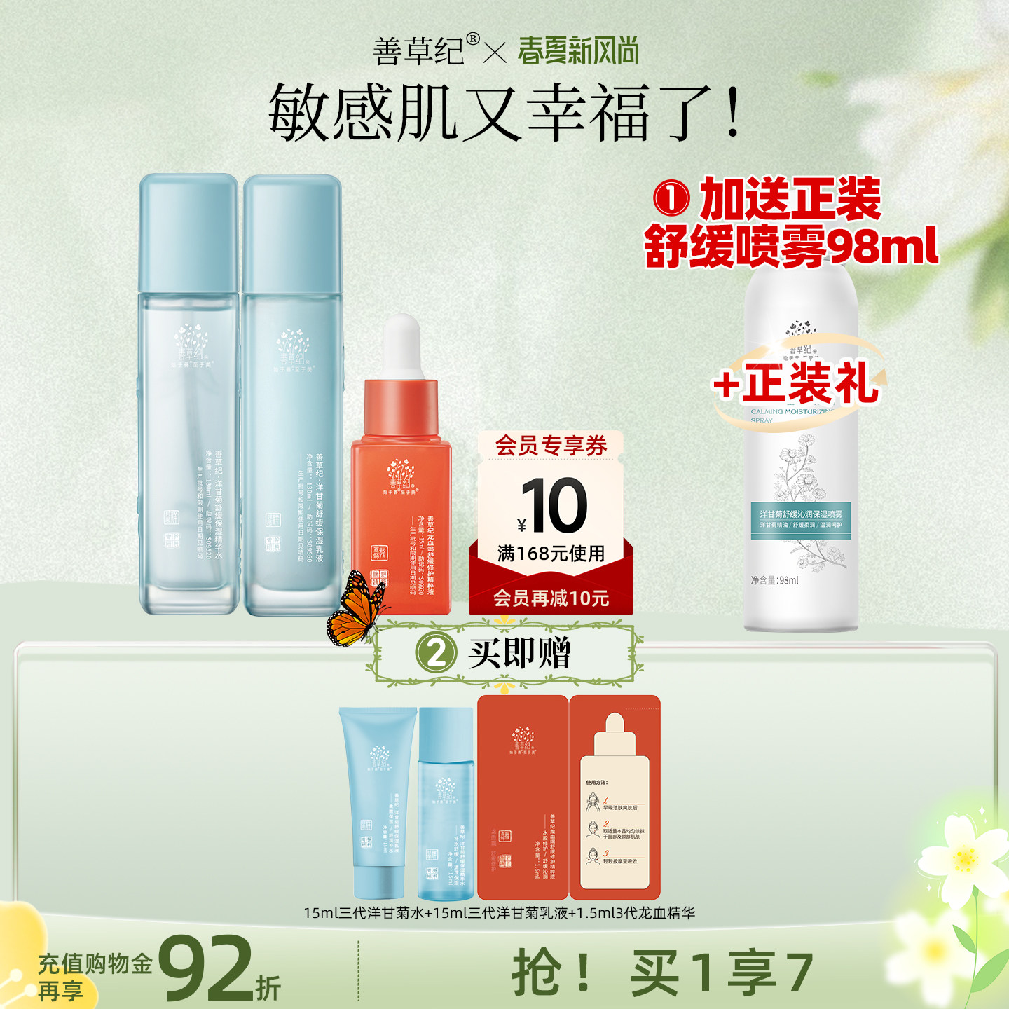 [双11预售]善草纪洋甘菊换季舒缓降燥水乳套装正品保湿退红修护