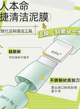 善草纪茶树控油刮刮净泥膜 刮刷一体清洁去黑头粉刺闭口涂抹面膜
