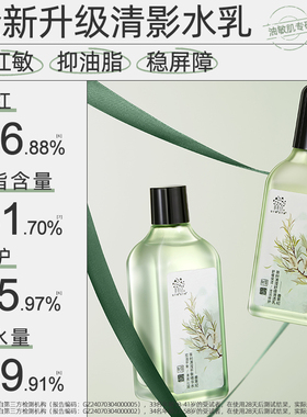 茶树二代油皮/油敏皮水乳