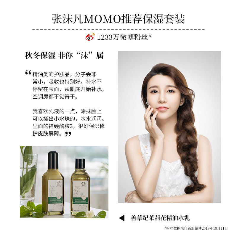 善草纪第二代茉莉水乳套装正品补水 善草纪面部护理套装