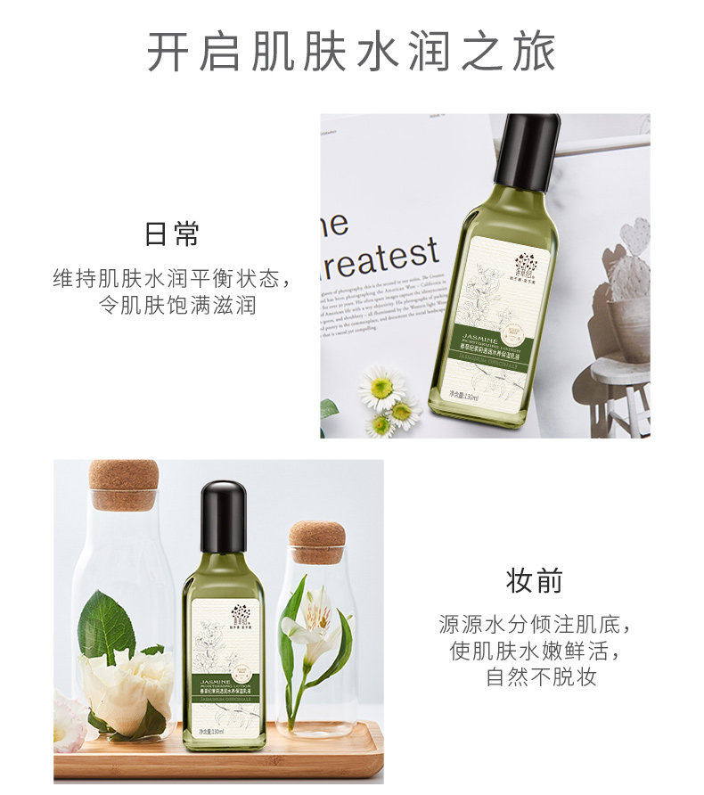 善草纪第二代茉莉精油深层补水乳液 善草纪乳液/面霜