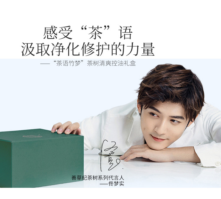 善草纪茶语竹梦礼盒茶树水乳套装 善草纪面部护理套装