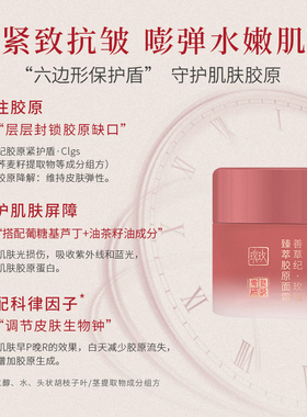 【U先试用】善草纪三代玫瑰胶原面霜补水保湿提亮抗皱抗老面霜