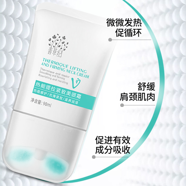 善草纪热能提拉紧致美98ml修护颈霜 善草纪面部护理套装