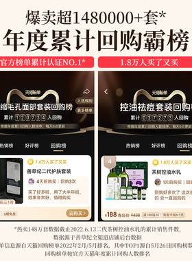 茶树二代油皮/清影油敏皮水乳