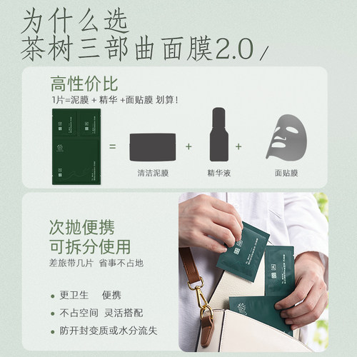 善草纪二代茶树三部曲面膜清洁控油补水保湿泥膜精华面膜三合一 - 图1