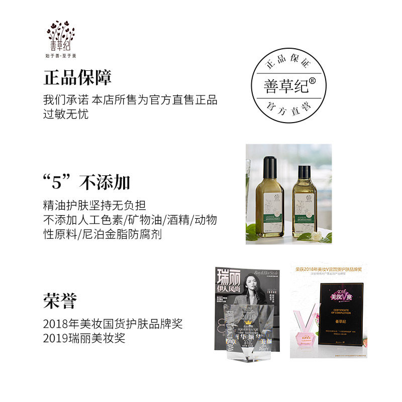 善草纪第二代埃及茉莉精油爽肤水 善草纪化妆水/爽肤水