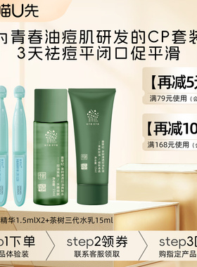 智能温和酸导3天平青春痘/闭口
