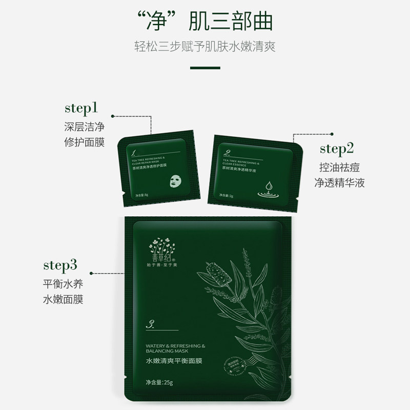 善草纪茶树三部曲20片装清洁面膜 善草纪贴片面膜