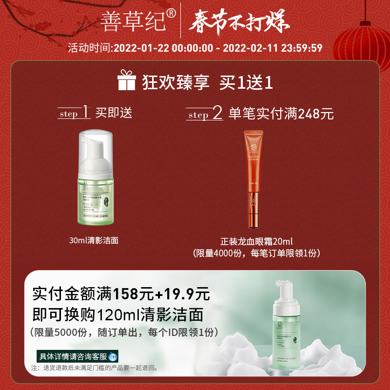 善草纪清影版茶树氨基酸洁面洗面奶 善草纪洁面