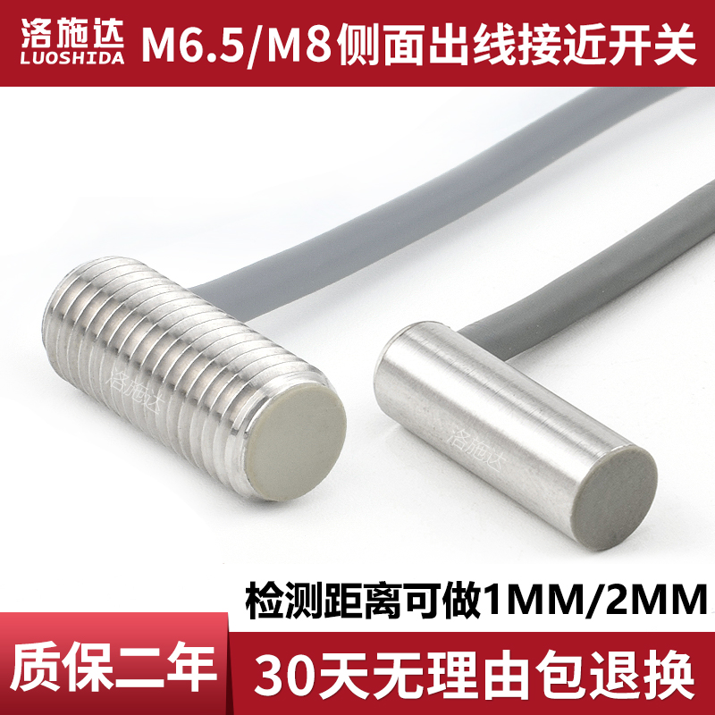 新款新M65 M8超短型侧面出线弯头接近开关传感器三线电感式金属感 - 图1