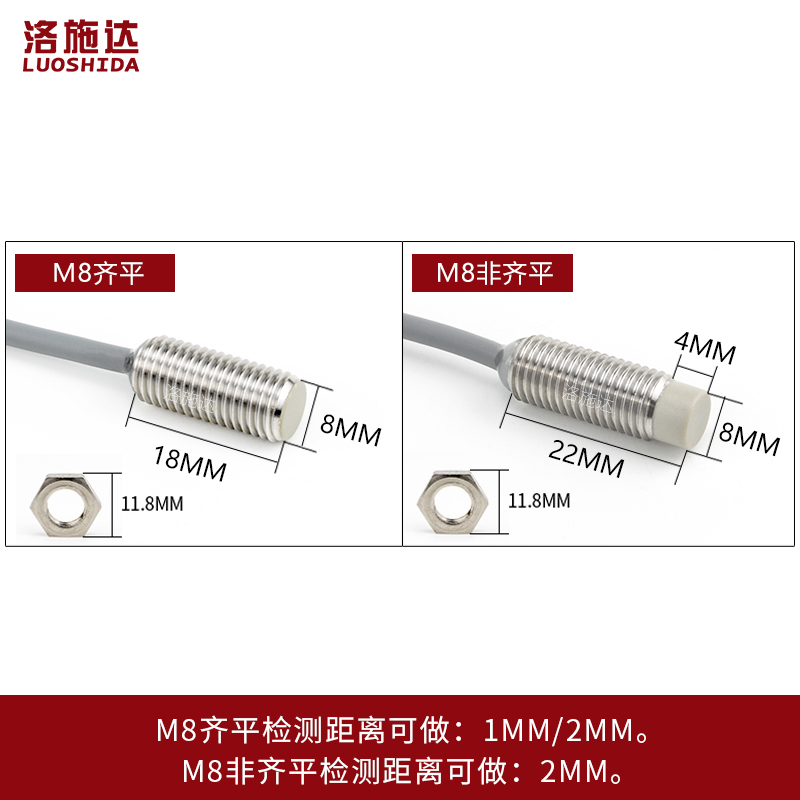 洛施达M8短型接近开关传感器三线NPN常开18mm三线电感金属感应器 - 图1