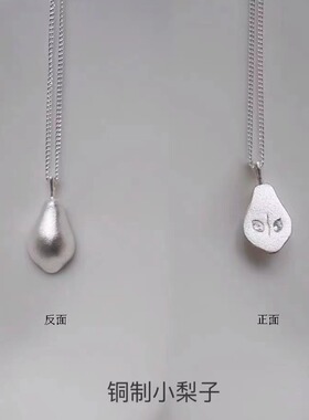 一寸十里-梨-不分离梨项吊坠链手工雕刻精致高级节约节日礼物