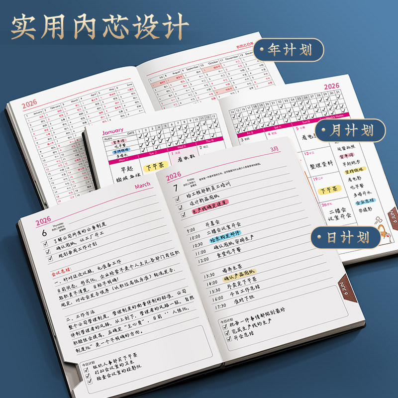 国潮日程本2026年新款计划本表效率手册todolist时间管理365天每,淘宝优惠券,粉丝福利购,淘宝优惠卷