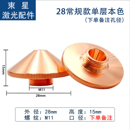 光纤激光切割切管机紫铜喷嘴割嘴嘉强普雷万顺兴高速单双层喷头咀 - 图0