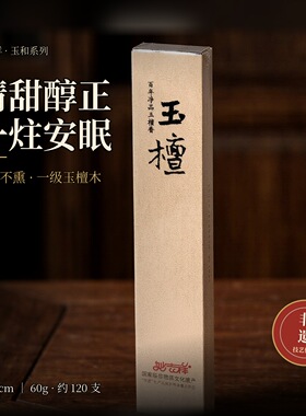 老字号非遗传承妙吉祥天然檀香