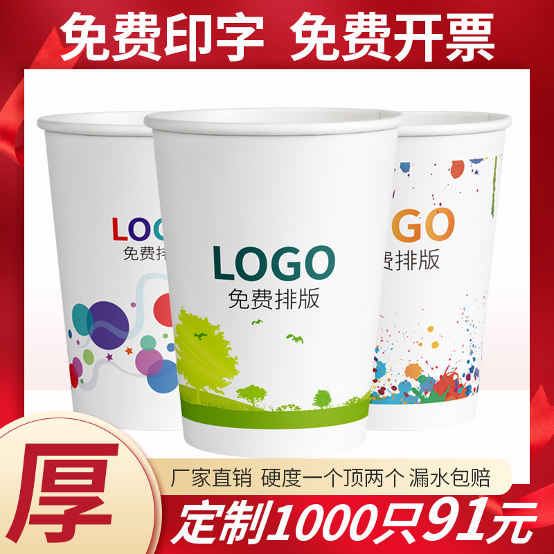 包邮纸杯定制一次性纸杯定做印logo加厚商用广告杯商务1000只整箱-图3