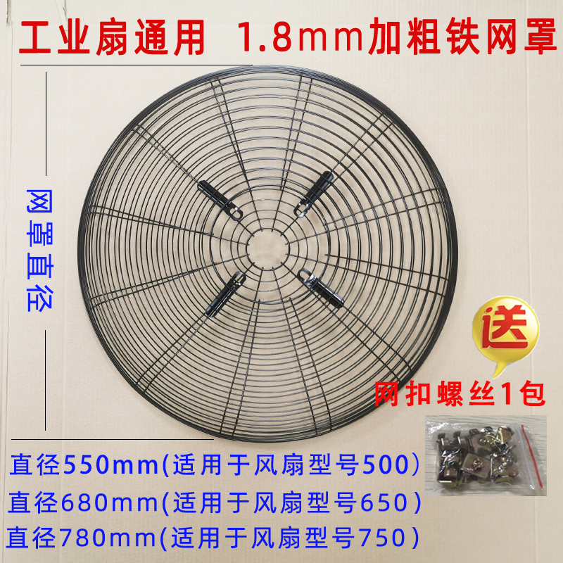 工业电风扇网罩500mm650mm750mm大风扇配件落地墙壁挂牛角扇铁网