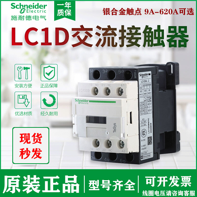 施耐德交流接触器原装正品LC1D09 M7C220V电梯F7C110VD12三相380V - 图0