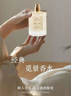 耐人寻味经典觅景香水50毫升香水持久女用淡香清新小众香水去异味