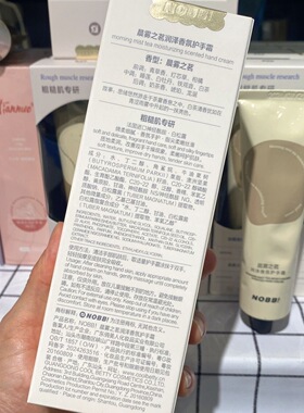 NOBB润泽高级香氛护手霜保湿补水清爽滋润防干裂不油腻三段式留香
