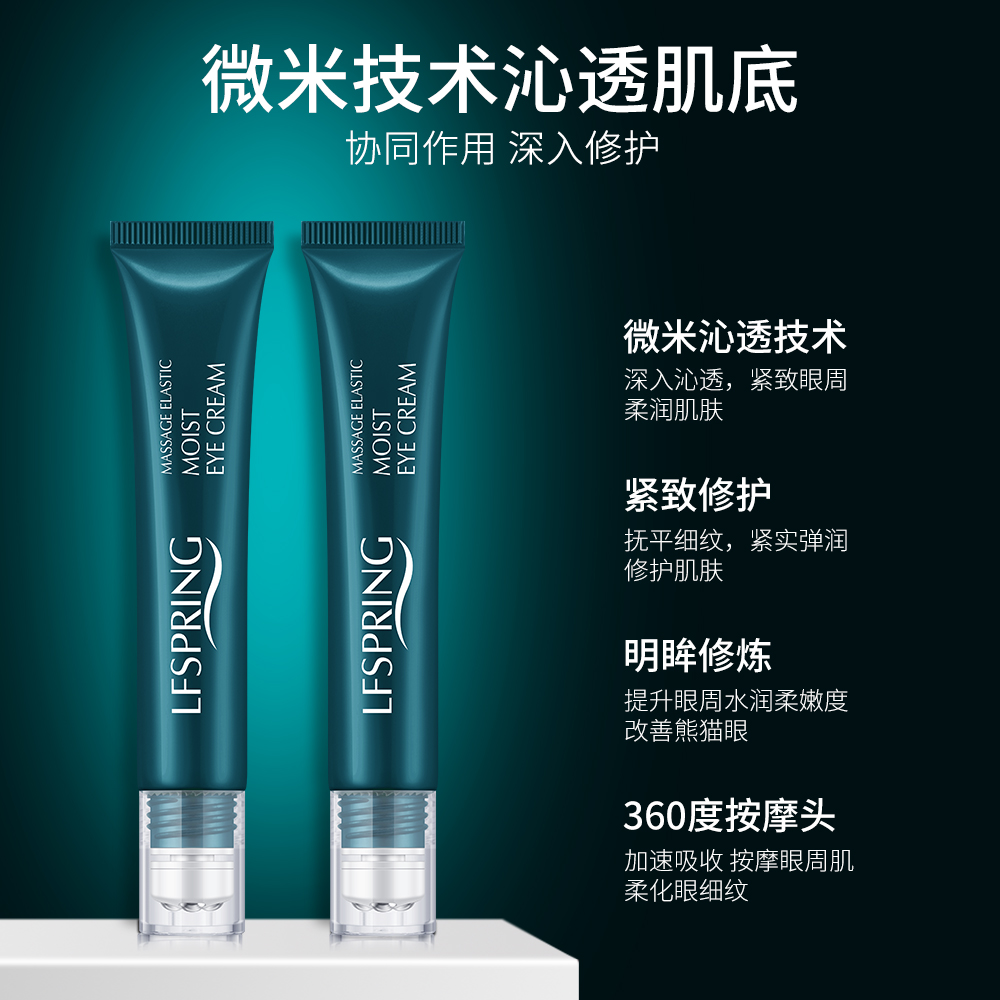 莉芙泉旗舰店走珠按摩眼霜改善黑眼圈眼袋浮肿淡化细纹补水眼精华0