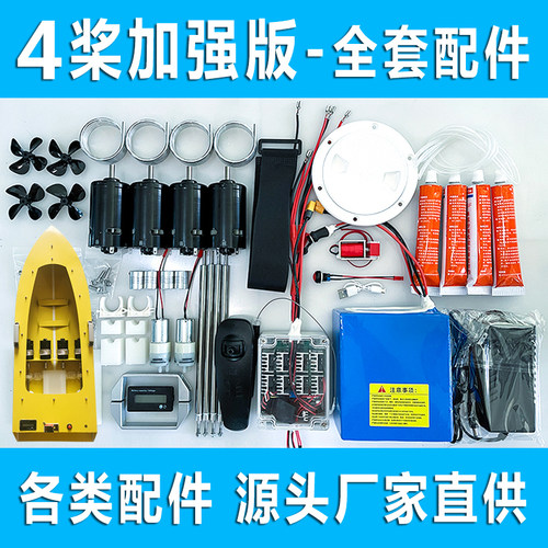 不锈钢2桨4桨四桨加强版全套配件遥控拉网船散件自己组装静音拖网 - 图1