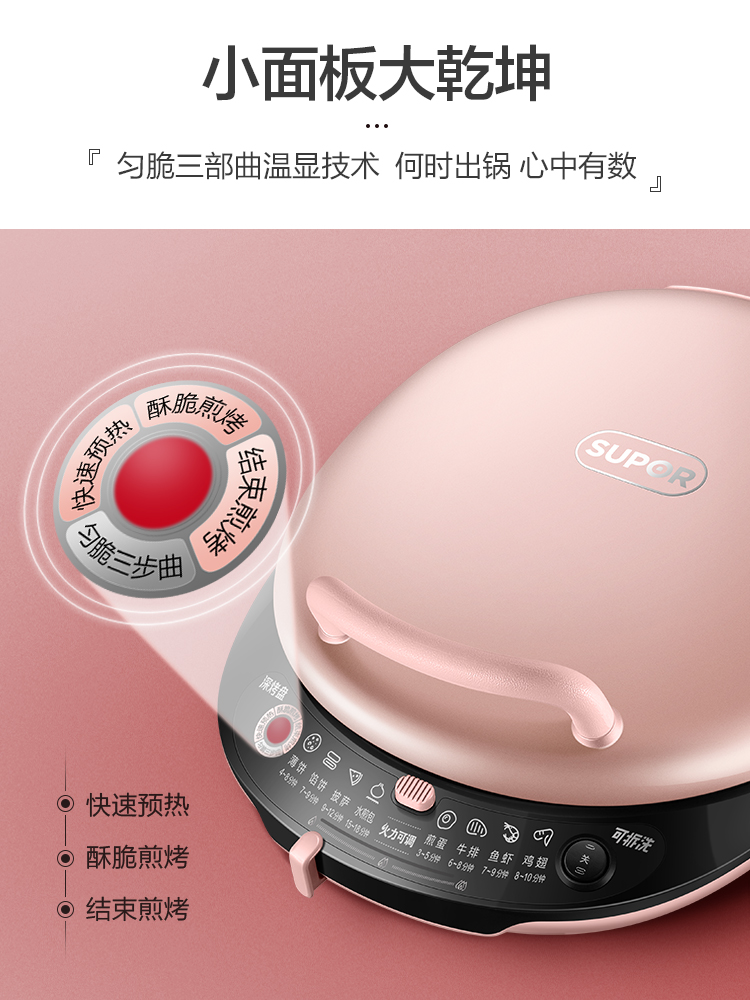 苏泊尔惠宝专卖店苏泊尔电饼铛家用双面加热煎饼锅烤烙饼机加大号加深可拆洗电饼档1