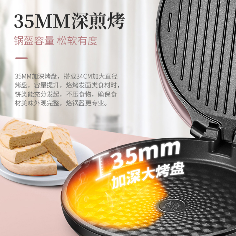 苏泊尔惠宝专卖店苏泊尔JJ34A76电饼铛家用双面加热加深盘加大号煎烤烙饼锅薄饼机1