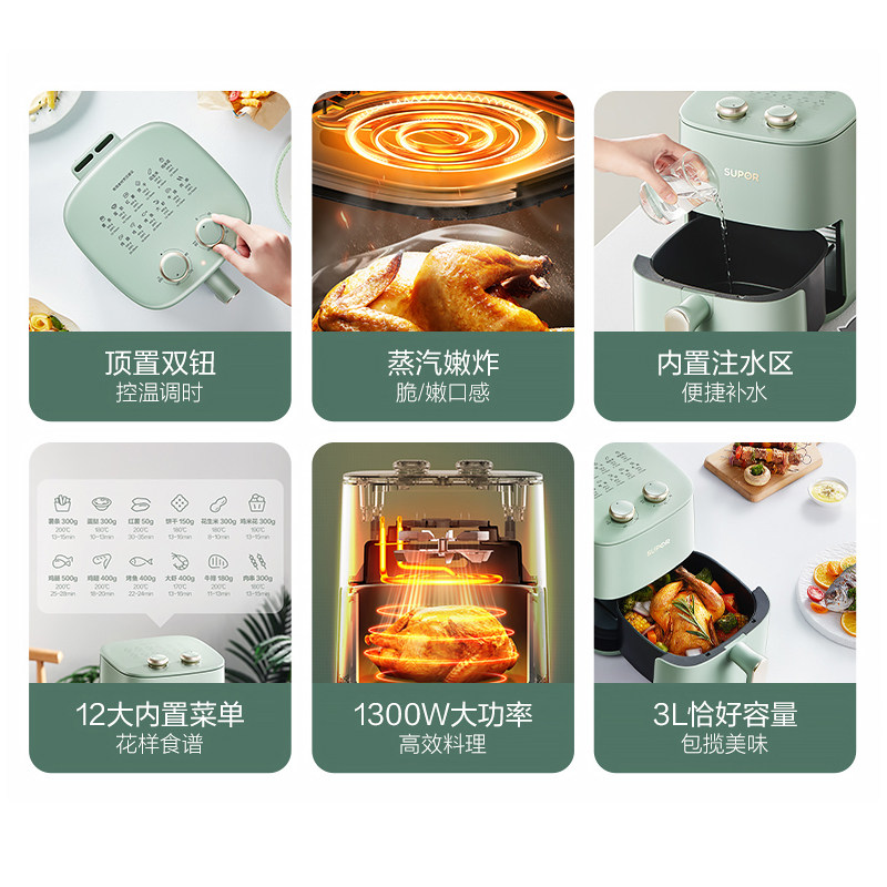  苏泊尔惠宝空气炸锅