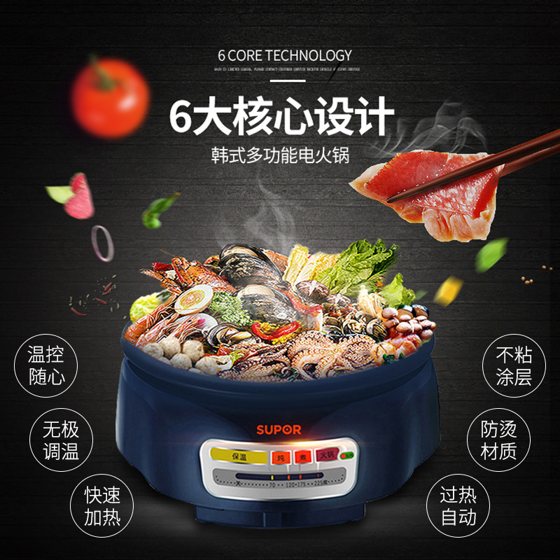 苏泊尔惠宝专卖店苏泊尔电火火锅家用插电煮锅分体式多功能小不粘电炒热烧烤一体锅3