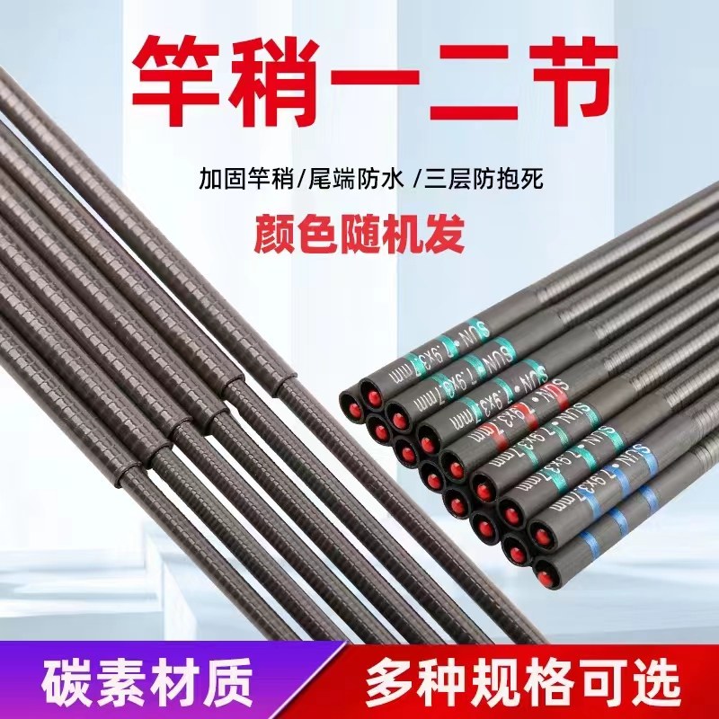 鱼竿配节一二节轻硬碳素防抱死台钓竿1-2节空心防水竿稍二节90cm,淘宝优惠券,粉丝福利购,淘宝优惠卷