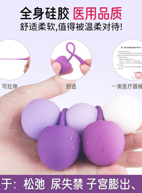 女性产后修复阴道缩紧凯格尔球
