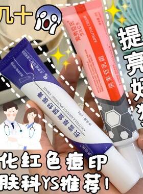 积雪草苷霜软膏熊果苷去痘印痘坑