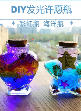 许愿瓶diy木塞玻璃海洋瓶彩虹瓶