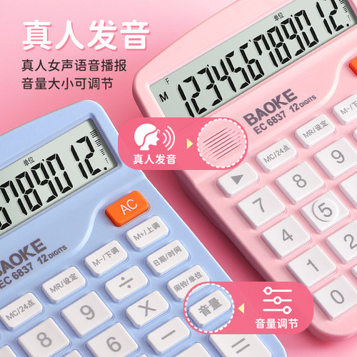 宝克多巴胺色系彩色计算器语音型高颜值女神款多功能计算机键盘办公室高级大学生迷你可爱网红个性创意EC6837 - 图0