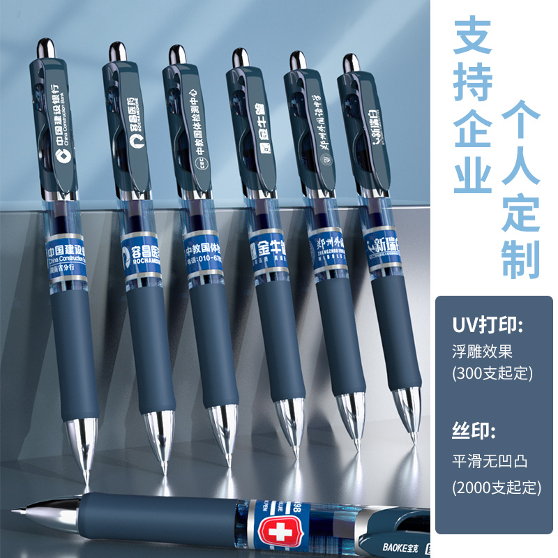 宝克按压式中性笔PC198按动处方笔0.5mm签字笔黑色办公用品笔芯学生水笔医生药方墨蓝黑色PC1909可定制PC1911