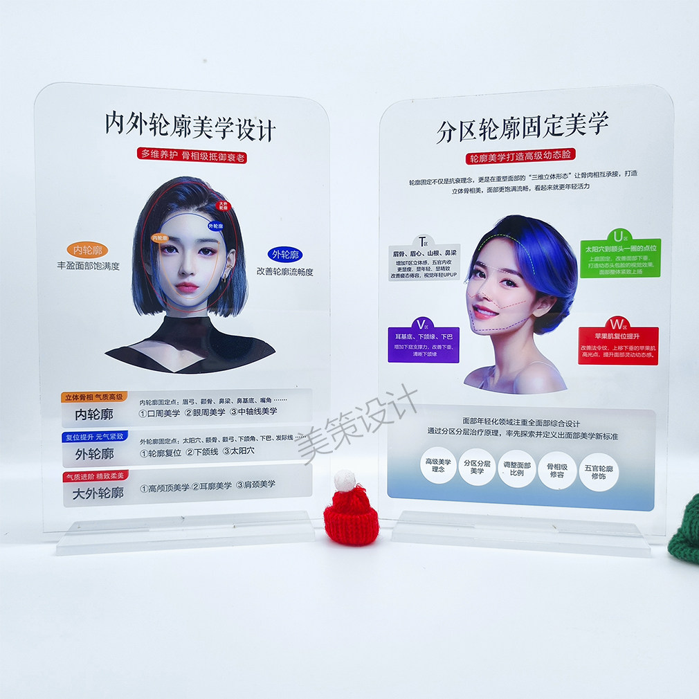 轮廓固定美学医美问诊展示牌轻医美知识讲解促单面部美学设计