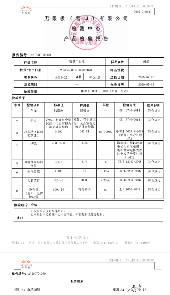 无限极增健口服液养固健增建口服液成人无极限官网正品60支/盒 - 图2