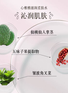 无限极心维雅滋润柔肤水润肤水补水保湿爽肤水无极限200ml